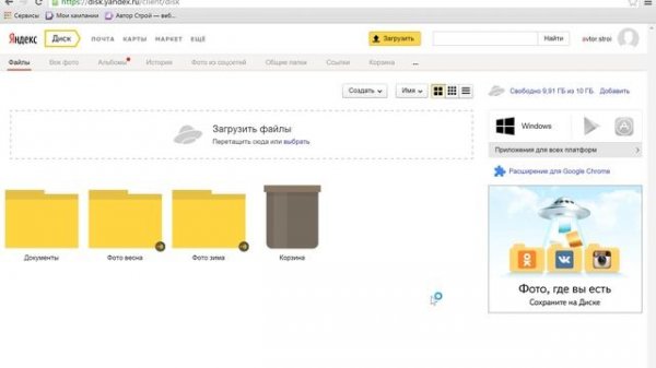 Установка приложения yandex disk
