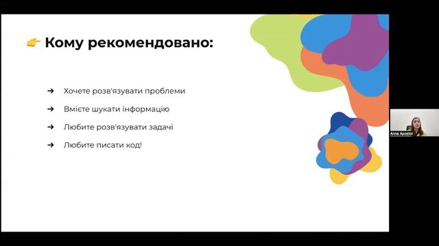 Анна Апостол "Які є спеціальності в ІТ?" смотреть онлайн