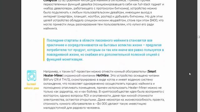 ICO HomeMine детальный обзор смотреть онлайн