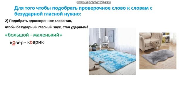 Русский язык 2 класс. Подбор проверочных слов к словам с безударным гласным звуком в корне слова. смотреть онлайн