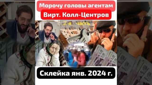 Морочу головы вирт агентам и операторам спам колл.центров по впариванию неликвидов недвижимости смотреть онлайн