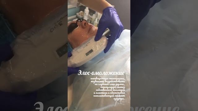 ЭЛОС омоложение - Косметолог на Университетской в Сургуте смотреть онлайн