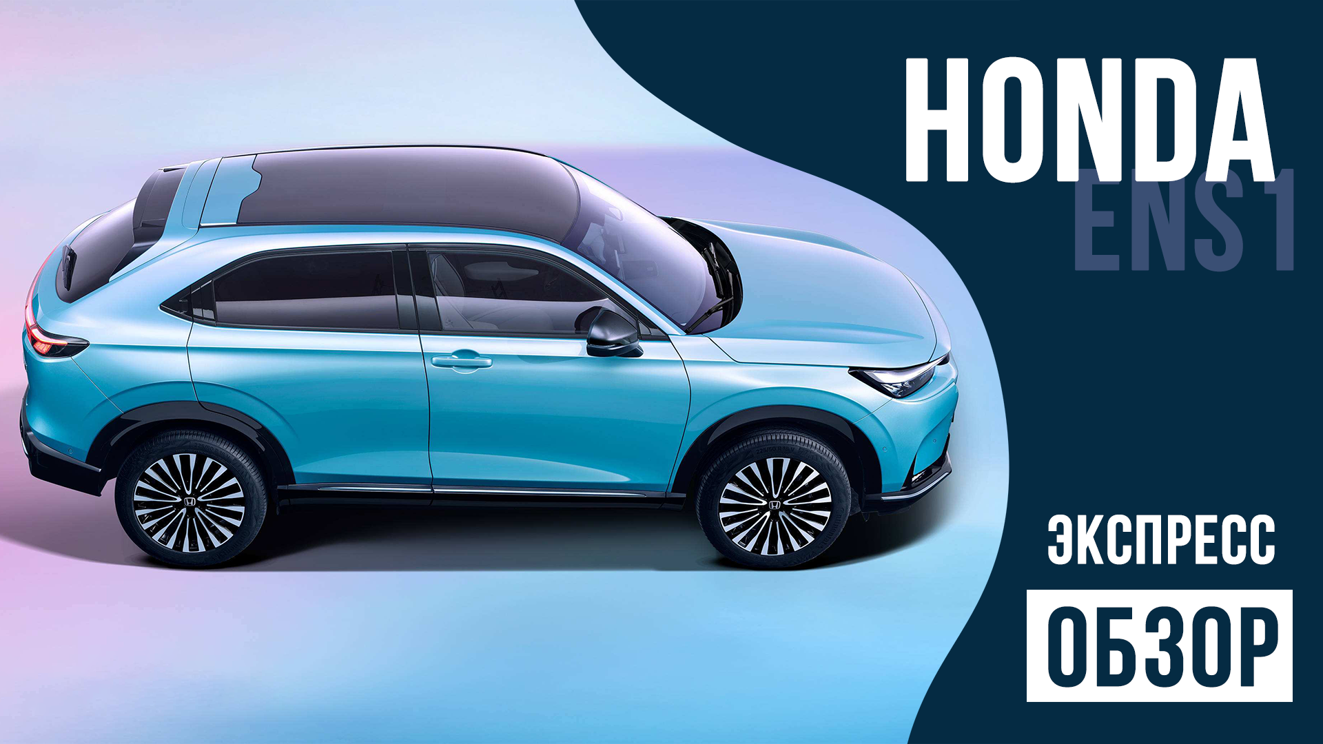Honda eNS1. Новинка. Экспресс-обзор смотреть онлайн