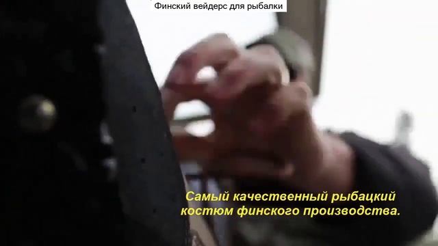 ?Дышащий костюм для рыбака, финский вейдерс для рыбалки? смотреть онлайн