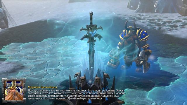 Warcraft 3. Frozen Throne. Артас получает Ледяную Скорбь. Arthas Gets The FrostMourne