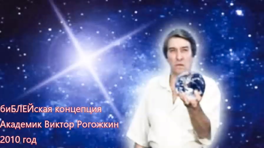 биБЛЕЙская концепция - Рогожкин В Ю HD p30 смотреть онлайн