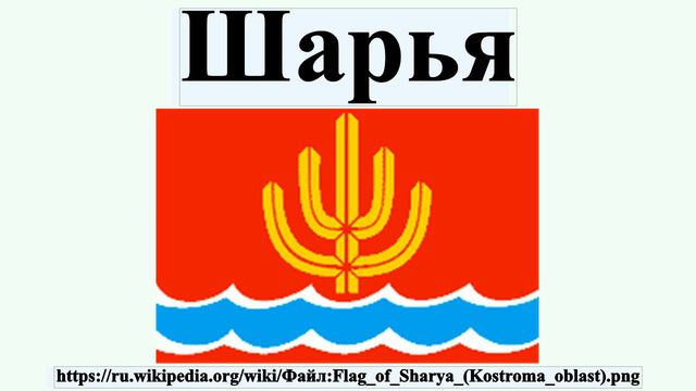 Шарья смотреть онлайн