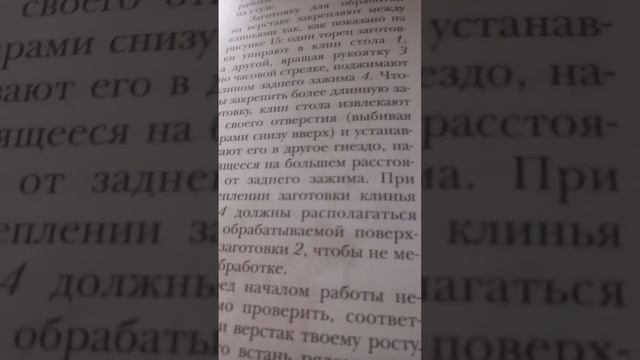 § 5 Рабочее место и инструменты для ручной обработки древесины смотреть онлайн