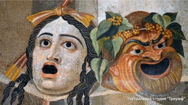 Маски в античном театре. Из истории грима. смотреть онлайн