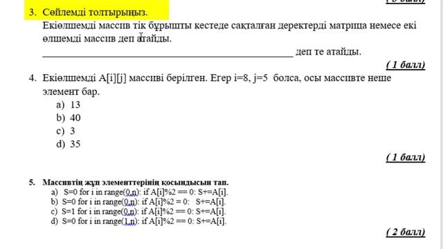 9 сынып #ИНФОРМАТИКА 3 тоқсан БЖБ-1 #Python #СОЧ #СОР #ТЖБ #БЖБ #Атамұра баспасы