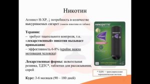 4.3. Н-холиномиметики