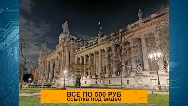 Привет из Парижа. Первые фотографии, сделанные на камеру Huawei P30 Pro