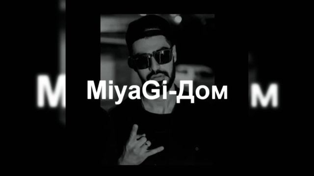 MIYAGI смотреть онлайн