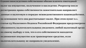 Нужно ли обращаться в налоговую после наследования имущества