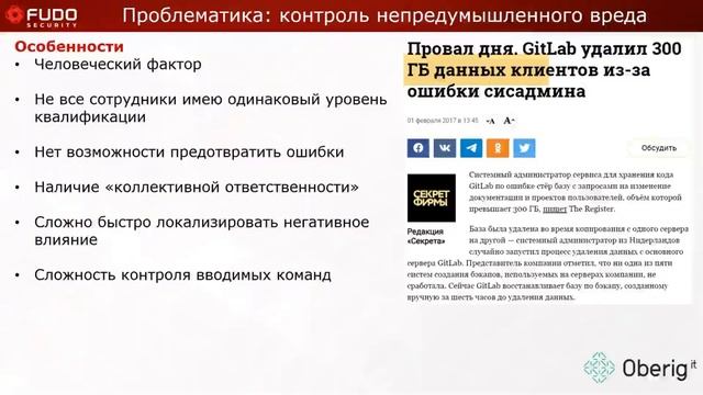 Fudo РАМ 5.1:упрощение управления привилегированными пользователями и внедрение концепции Zero Trus смотреть онлайн