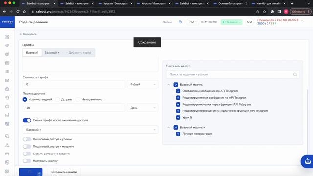 Как настроить тарифы курса в Salebot. Course смотреть онлайн