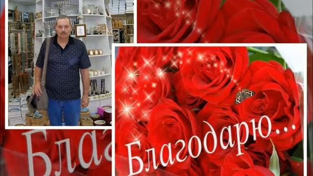 СПАСИБО ВАМ ДРУЗЬЯ МОИ смотреть онлайн