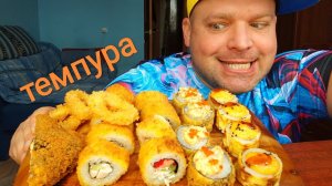 МУКБАНГ Роллы Темпура/Обжор онигири