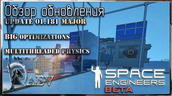 Space Engineers Обзор обновления! 1.181.0 Major - Big Optimizations, Multithreaded Physics!