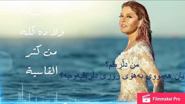 Samira saeed-ma7asalsh 7aja kurdish subtitle سميرة سعيد-محصلش حاجة ژێرنووسی کوردی смотреть онлайн