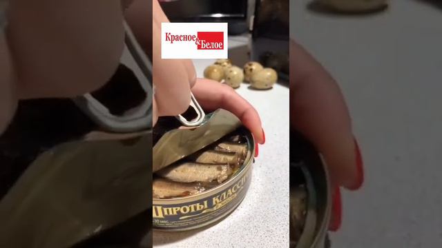 Шпроты в Красное и Белое смотреть онлайн