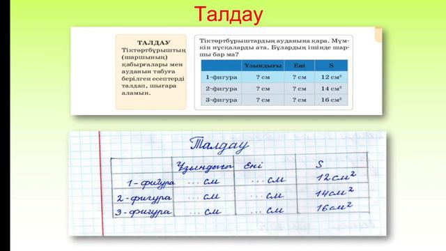Жанар математика 65сабақ 3сынып смотреть онлайн