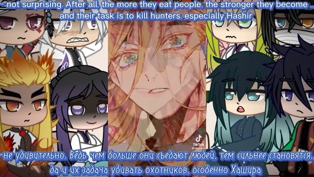 ☕️~Реакция Хашира на Высших Лун и Мудзана/Kamaboko Squad React To Upper Moons And Muzan~☕️ {1/?}
