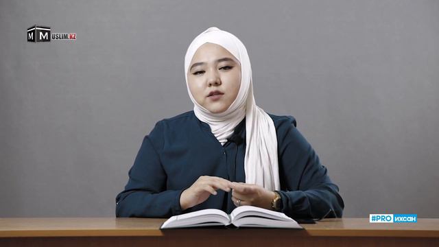 Нрав мусульманки / 9 лекция / Хвастовство / Айгерим Казбекова