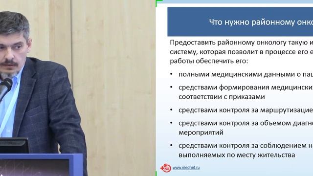 Электронные системы учета онкопациентов как инструмент сбора данных для канцеррегистра смотреть онлайн