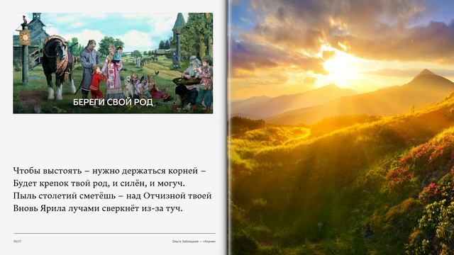 Стихотворение "Корни" смотреть онлайн