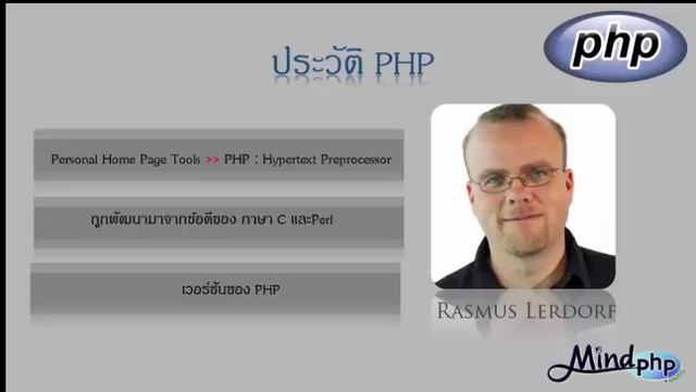 บทเรียน php 7 - บทที่ 1 สอน php สอนเขียนโปรแกรม ประวัติความเป็นมา ภาษษา PHP เขียนโปรแกรม เขียนเว็บ смотреть онлайн