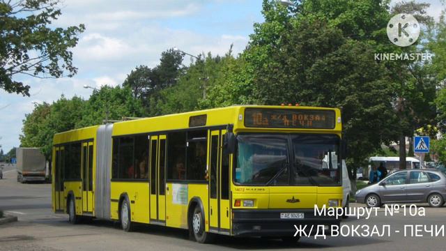ИНФОРМАТОР АВТОБУСНОГО маршрута №10а Г.БОРИСОВА (ГОЛОС ЭДУАРД ДАНЧЕНКО) смотреть онлайн