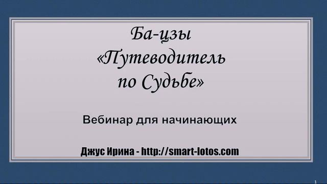 Как использовать знания по бацзы для начинающих смотреть онлайн