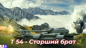 Обзор на Т-54 Tanks Blitz (World of Tanks Blitz)