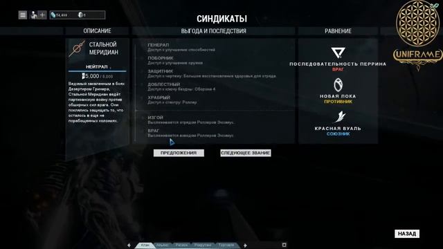 WARFRAME СТАТУЭТКИ смотреть онлайн