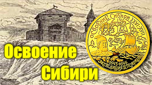Русские Путешественники Землепроходцы. смотреть онлайн