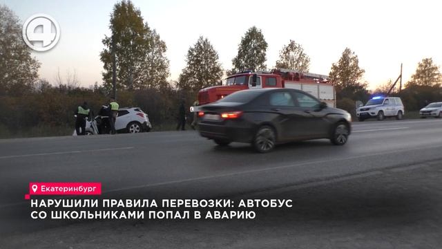 Нарушили правила перевозки: автобус со школьниками попал в аварию