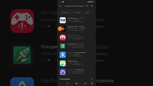 как ускорить игры на телефоне 2 способа смотреть онлайн