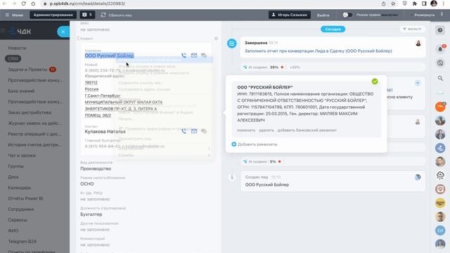 ЧДК - синхронизация информации по конкуренту - 24.05.23 смотреть онлайн