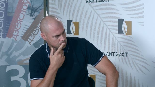 Кантэкст - Алег Дашкевіч смотреть онлайн
