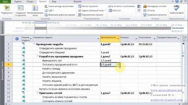Шаг 9. Microsoft Project Установка последовательности задач смотреть онлайн