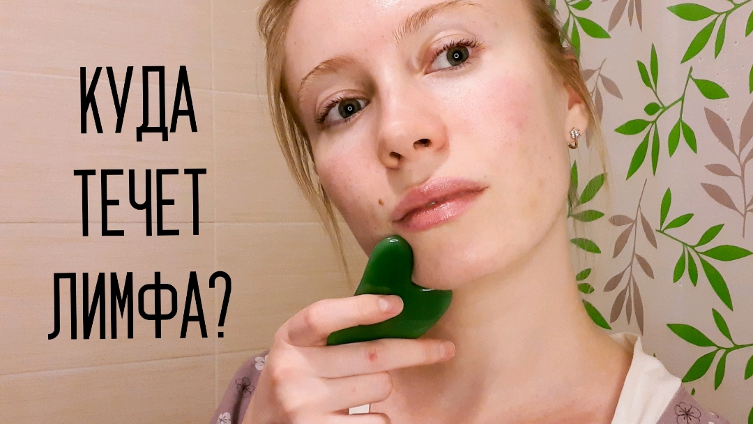 Массаж гуаша лица, делай правильно смотреть онлайн