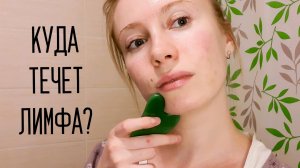 Массаж гуаша лица, делай правильно