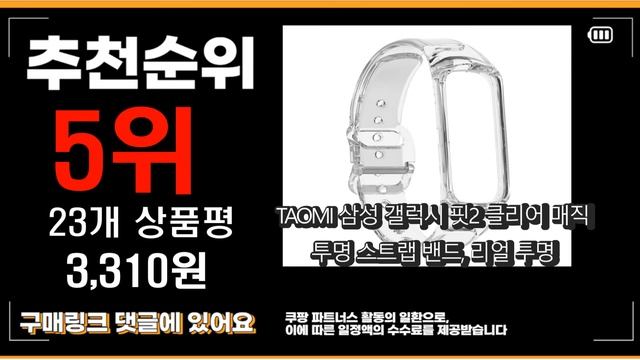 광고 2022년 가성비 대박 삼성갤럭시핏2 상품 추천순위 top10 смотреть онлайн