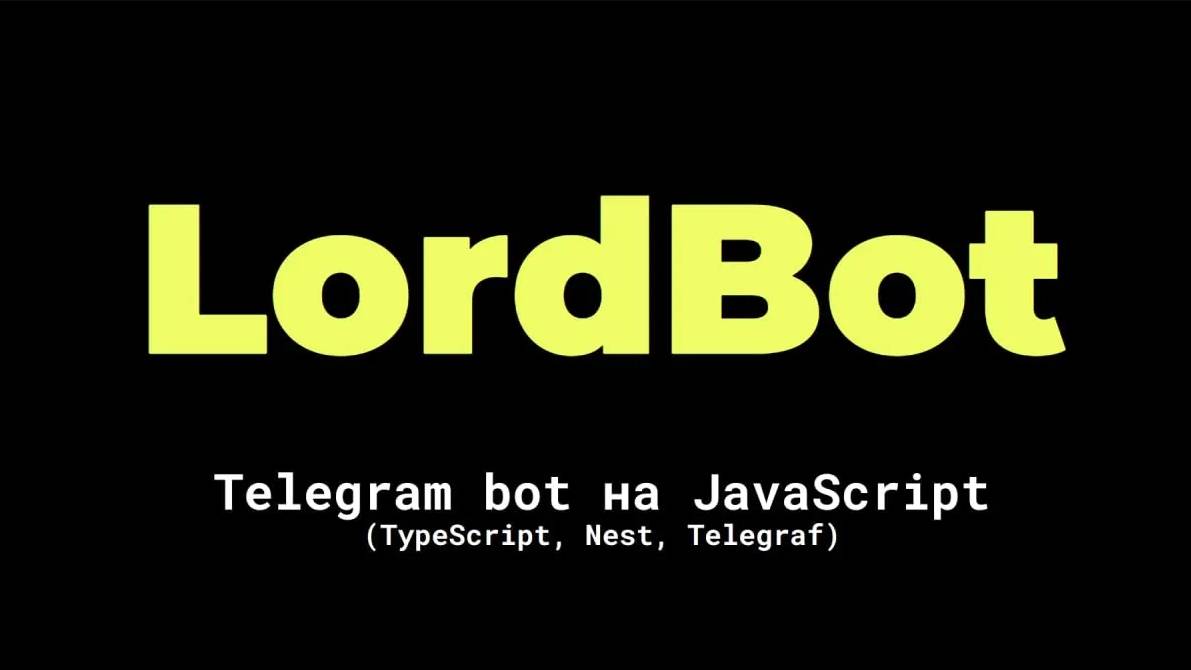 Telegram BOT на NestJS - 2 часть смотреть онлайн