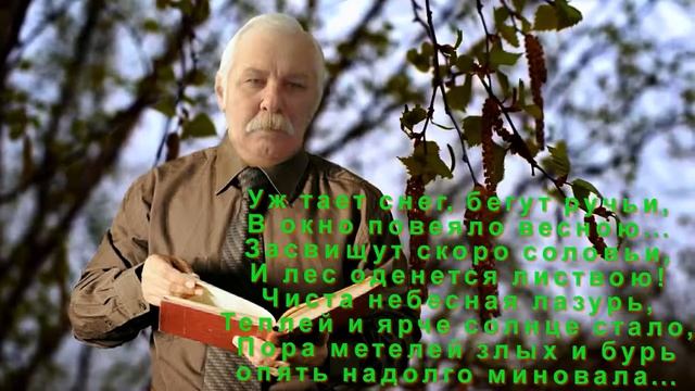Новая презентация весн стихи смотреть онлайн