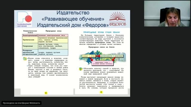 Вебинар «Особенности преподавания курса «Окр. мир» Н.Я. Дмитриевой, А.Н. Казакова в 3 кл.» смотреть онлайн