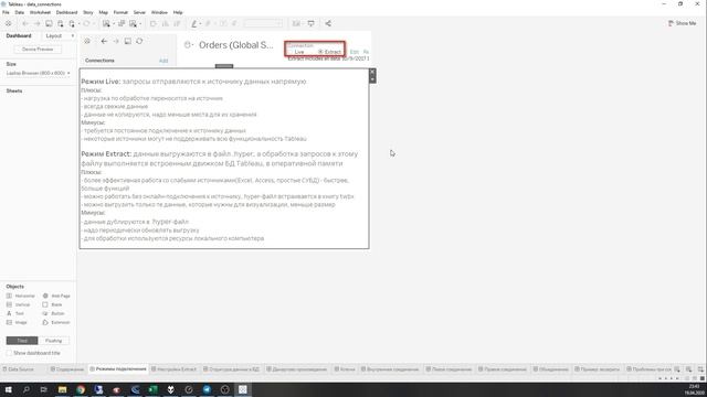 Подключения к данным в Tableau, часть 1: Live vs Extract смотреть онлайн