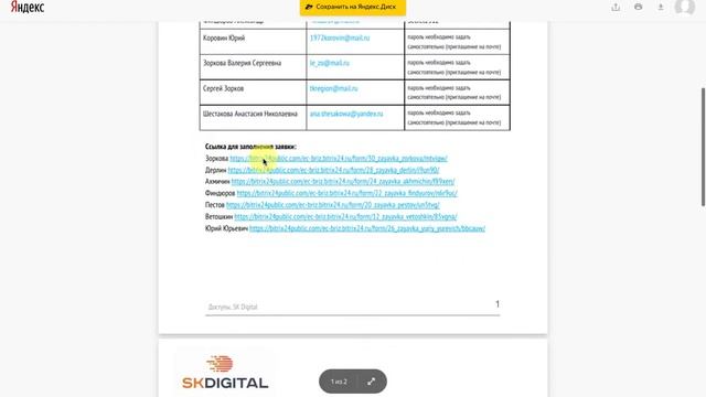 Создание новой заявки в Битрикс смотреть онлайн