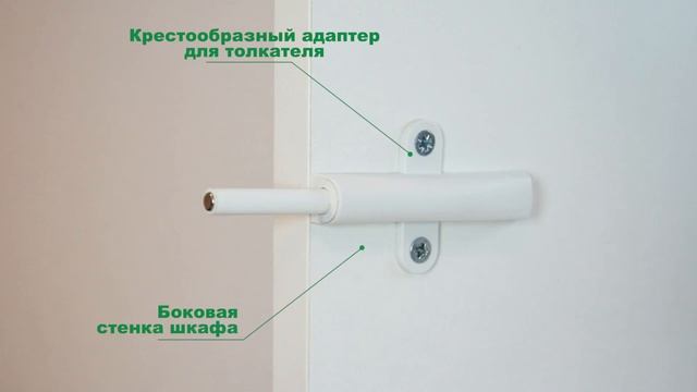 Толкатели. Открывание фасадов от нажатия (Push-to-open). Как выбрать толкатель? смотреть онлайн